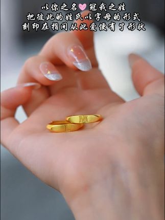 以你之名,冠我之姓,把彼此的姓氏以字母的形式刻印在指间,从此爱便有了形状#字母戒指 #戒指 #情侣对戒 #礼物