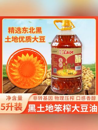 黑土地东北笨榨大豆油5升#农产品 #食用油 #大豆油