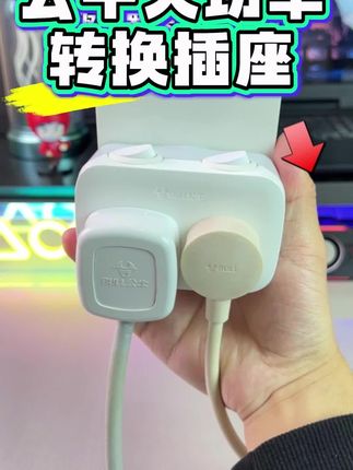 电器太多插座不够用?公牛大功率一转多插座来救场!4000W稳定输出,家电齐开不跳闸,独立开关控制,省心省电更安全。 #公牛 #居家用电指南 #宿舍好物推荐 #厨房必备神器 #办公实用搭档