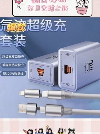 超级快充双口充电头套装 6A超级快充加长数据线typec适用华为荣耀手机快速充电闪充不伤机 #快充 #双口充电头 #超级快充 #充电