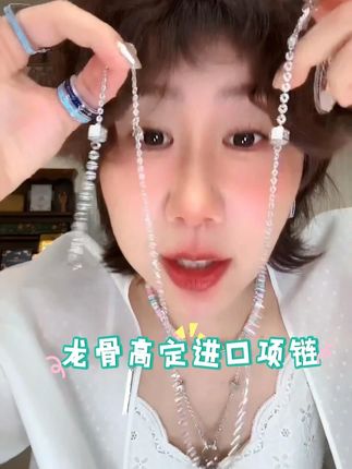 @灯小炮里有美伢 2025夏季爆款,龙骨高定进口项链!#首饰分享 #平价好物 #种草好物 #项链 #饰品分享