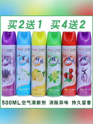 #清新剂 #空气清新剂  #清新剂喷雾  #家用清新剂  #留香清新剂 【买2送1】空气清新剂喷雾家用卧室内酒店卫生间持久留香