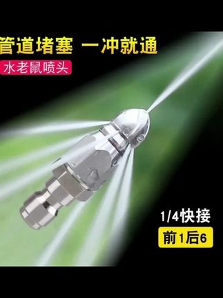 旗旺 水老鼠高压喷嘴1 4快插前一后六喷头下水管道清洗疏通头喷头 #好物推荐分享 #水老鼠高压六喷头 #强烈推荐
