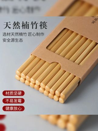 高档楠竹筷子家用新款天然正品竹筷高温不易发霉#筷子 #竹筷 #家用筷子 #实用好物