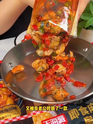 天海藏麻辣扇贝肉 半夜追剧下酒就吃这个#麻辣扇贝肉 麻辣鲜香的,Q弹肥美可#太好吃了 #扇贝肉 #天海藏 #好吃不贵
