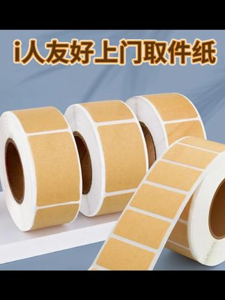 不仅可以当快递贴纸,还可以当标签,质量很好黏性非常强,真的是小东西大用处#贴纸  #标签  #种草好物