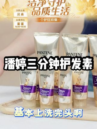 潘婷三分钟奇迹护发素正品柔顺蓬松修复烫染毛躁家庭 #潘婷三分钟奇迹护发素 #护发素 #柔顺蓬松 #修复烫染毛躁 #护发素