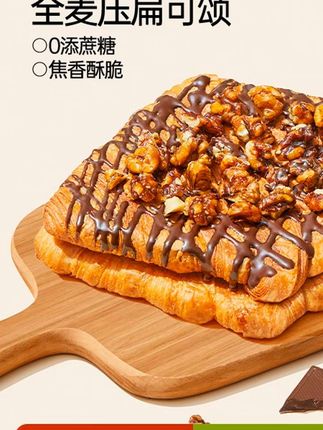 #好吃到停不下来 #全麦压扁可颂#吃货必备 压扁可颂 #可颂面包 #零食推荐