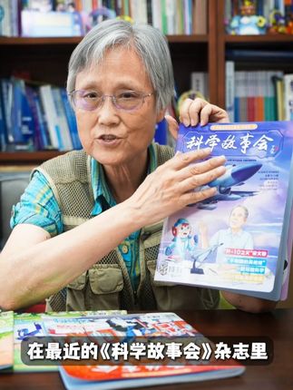 科学故事会杂志 #杂志 #故事会