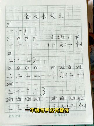#一年级 怎么练字?推荐这本#同步练字帖 ,有笔顺拼音组词,同步课本,写好每个字#一年级生字书写 #练字帖 』