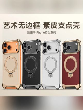 适用于苹果iPhone17ProMax素皮无边框磁吸支架手机壳高级感16电镀#手机壳 #手机壳推荐 #苹果手机壳 #电镀手机壳 #磁吸支架手机壳