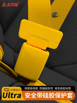 小米su7安全带硅胶保护套 安全带异响怎么办那就给他穿上一件“新衣服”吧#汽车用品 #小米su7 #小米yu7 #小米ultra