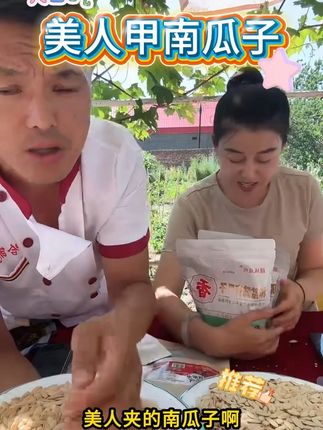 疆域庭州椒盐原味美人甲南瓜子 椒盐原味美人甲南瓜子#瓜子 #南瓜子 #美人甲南瓜子 #椒盐原味南瓜子 #好物推荐 @DOU+小助手 @DOU+上热门