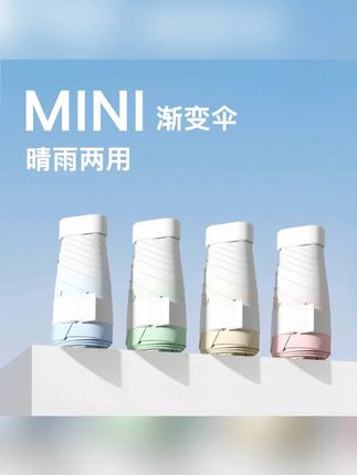 迷你渐变六折太阳伞女防晒防紫外线遮阳晴雨两用小巧便携#迷你遮阳伞 #防晒雨伞 #便携雨伞 #晴雨两用伞 #口袋伞