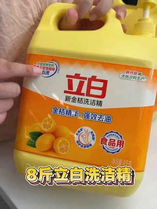 家庭大桶装的立白洗洁精,特别去油,8斤重这个价太合适了吧 #立白洗洁精好用不贵 #超划算超便宜
