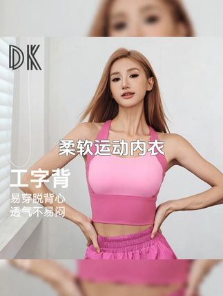 DK一体式柔软运动内衣性感美背透气裸感舒适健身跑步训练瑜伽#运动背心 #面料柔软舒适 #质量杠杠的好 #内搭外穿都好看 #穿出高级感 @巨量千川 @小店随心推 @DOU+上热门
