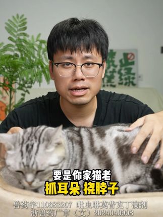 说句心里话!好的驱虫真的没有那么贵,别再被忽悠了 #科学养宠 #猫狗驱虫 #新手养猫 #猫咪寄生虫