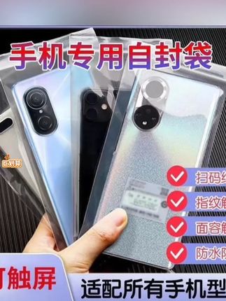 手机防水袋防尘可触屏透明自封保护一次性外卖防雨加厚手机袋骑手 #热点 #热点小助手 #热点追踪 #超能下蛋鸭 #音为有你接唱秋天