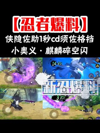 【侠隐佐助】全技能机制破解! 技能后双强化普攻!技能派生双小奥义!#侠隐江湖 #火影忍者手游 #火影手游赛季封神对局 @李小璐