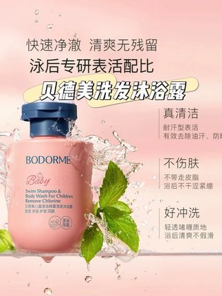 夏天游泳玩水后,一定要给孩子用这个专业的除氯洗发沐浴露!#游泳必备 #去氯沐浴露 #去氯洗发水