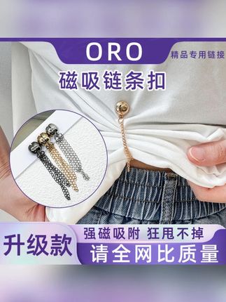 #磁吸 #固定 #休闲百搭 #阔腿裤 #固定器卡扣