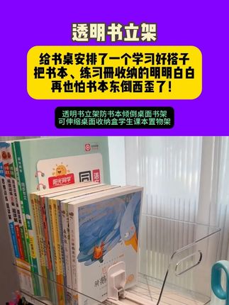 给我女儿的书桌安排了一个学习好搭子,把书本、练习册收纳的明明白白,再也怕书本东倒西歪了!#开学必备 #学习用品 #学生党必备 #收纳整理 #书立