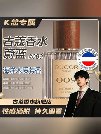 古蔻蔚蓝男士香水性感魅力洒脱中性木质香持久留香学生正品 #古蔻 #香水 #时尚 #无限回购的宝藏单品 #超便宜超划算
