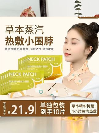 艾草蒸汽颈椎肩颈热敷草本暖贴颈脖围脖舒缓透气便携式加热护颈贴 #好物分享 #冬季必备 #便携