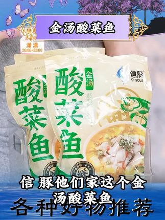 【信豚】金汤酸菜鱼450g* 5袋 好物甄选#酸菜鱼 #金汤酸菜鱼 #酸菜鱼的家常做法 #金汤酸菜鱼做法 #好物甄选