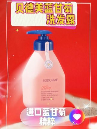 孩子头发又油又臭还有头屑,多半是选错洗发水,快试试#贝德美儿童洗发水养护头皮的同时还能顺滑蓬松好几天#洗护好物