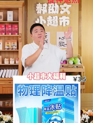 冰凉贴来啦!贴上身秒变“行走小空调”,冰感持久不掉线,快速降温超舒爽~ 夏季必备好物,好用不贵,好东西一起分享!#降温贴 #冰凉贴 #冰凉贴降温 #降温冰凉贴 #降温贴贴上去就冰冰凉凉