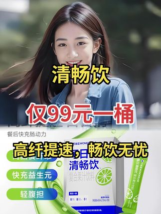 万益蓝清畅饮,高纤提速超棒!#健康饮品 #每日清畅 #好物安利