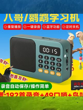 鹦鹉学说话神器教鸟学习机八哥玄凤和尚录音机鸟用复读机解闷玩具 #宠物用品 #新手养宠 #趣味养宠