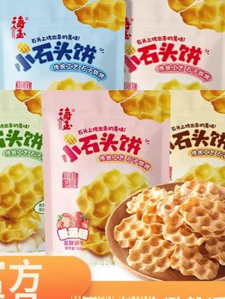 海玉小石头饼石子馍山西特产小吃烘烤酥脆可口休闲零食 #小石头饼 #山西特产 #休闲零食 #木森大舞台 #木森