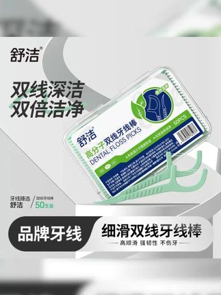 舒洁牙线正品官方品牌旗舰店双线一次性超细盒装便携顺滑牙线牙签 舒洁牙线正品官方品牌旗舰店双线一次性超细盒装便携顺滑牙线牙签终于找到了这款双线牙线棒了,还要是舒洁家的,这个价到手5盒,趁现在划算赶紧囤!#超便宜超划算 #牙线 #牙齿清洁 #居家好物