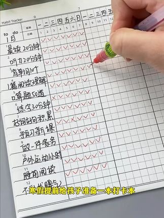 自律打卡本儿童学习防水计划本成长习惯养成寒暑假打卡本_0713_1 每件事坚持下来就会有收获,先有好习惯再有好成绩! #学习用品推荐 #自律打卡本