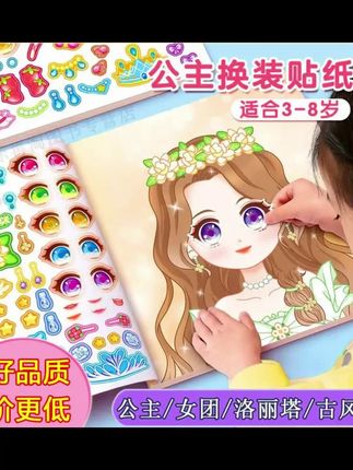 时尚公主换装贴纸书3 8岁女孩礼物儿童益智玩具换衣服贴画游戏书 #益智玩具 #儿童益智 #早教益智玩具