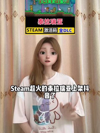 steam超火的泰拉瑞亚上架抖音了!还没玩的兄弟赶紧冲!#steam #泰拉瑞亚