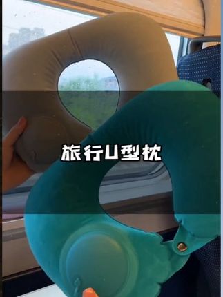 长途车必备啊!#充气枕头 #充气u型枕 #出差旅行必备 #过年回家 #便携式充气枕