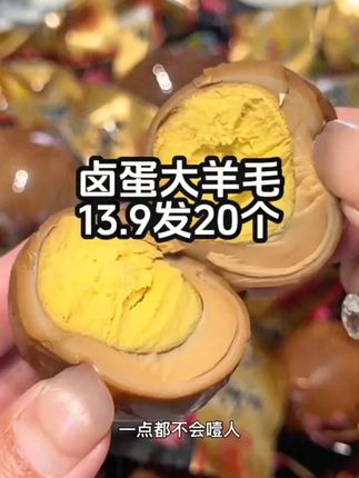 母鸡都气疯了,20个大卤蛋只要13块9卤的非常入味 #卤蛋 #卤蛋泡面