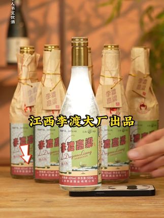 这款45度李渡白酒,纯粮酿造,回味悠长 老友们开始整箱囤白酒了!#李渡酒#李渡畅饮版#商务用酒#有点上头