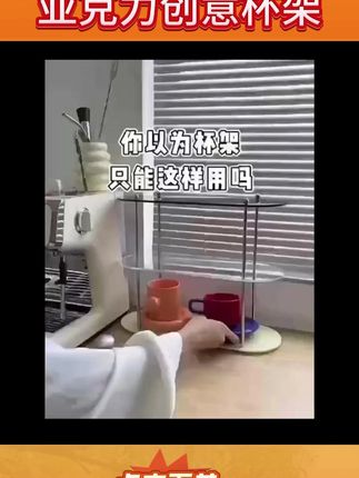 ins风亚克力杯架,秒变桌面收纳与创意展示神器! #香水杯架 #香水杯子架 #香水展示架 #家居小摆件 #香水杯展示
