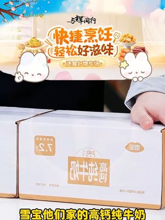 【雪宝】3.6优质乳蛋白高钙纯牛奶20盒*200ml*1箱/ #纯牛奶 #雪宝 #早餐喝什么 #营养丰富 #好物推荐