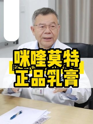 【急速发货】%5咪喹正品莫特软膏 20/g支乳膏 #咪喹莫特乳膏 【急速发货】%5咪喹正品莫特软膏 20/g支乳膏 #咪喹莫特乳膏 #疣 #疣体 #疣状痣