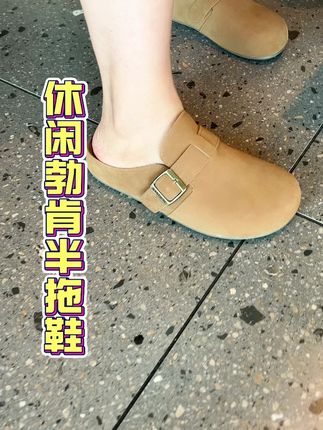 听劝!还得是牛皮勃肯鞋 上脚舒适又百搭还不臭脚~ #好鞋推荐 #百搭鞋子