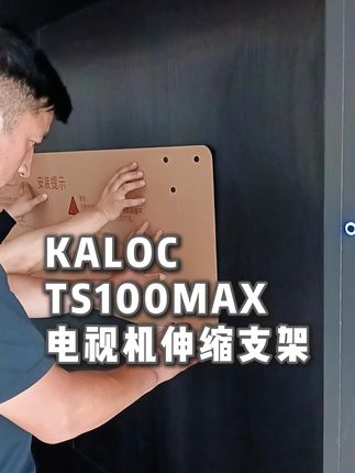 电视挂架选不对,再贵的电视也浪费! 卡洛奇 TS100max 直接戳中所有需求!首先够方便:收到就能上手装,配件都分好类,小白也能轻松搞定,不用预约安装等半天!其次可伸缩折叠太贴心:追剧时拉出来调舒适角度,躺着看也不费脖子;看完折回去贴墙,租房党再也不怕墙面乱糟糟!承重够稳,大尺寸电视挂着纹丝不动,还能理线,墙面干干净净!装电视就选它,省心又耐用!#卡洛奇TS100MAX #卡洛奇电视支架 #电视支架推荐 #卡洛奇可伸缩折叠的电视支架