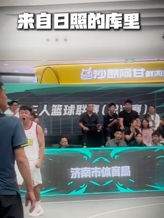 今天库里他姓秦!绝境看绪阳! #日照龙信篮球 #山东省超三联赛 @山东省三人篮球联赛