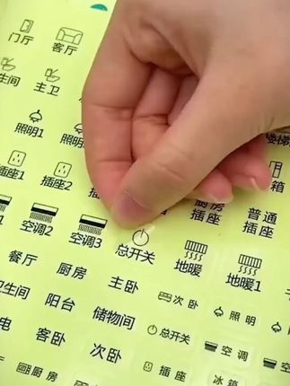 家里有开关、配电箱的,一定要贴上这款夜光#开关标识贴 自带夜光,摸黑也能开 #开关贴 #反光
