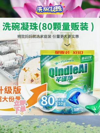芊碟净洗碗机专用洗碗凝珠80颗 酵素浓缩除菌去污光亮软水家用 #洗碗凝珠 #洗碗神器