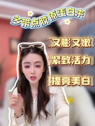 富婆圈的作业——999胶原蛋白肽 714-2#女人一定要爱美#小小101#胶原蛋白#自用好物分享#央企